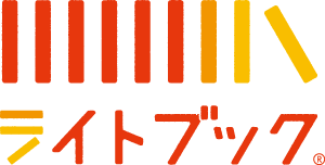 ライトブック
