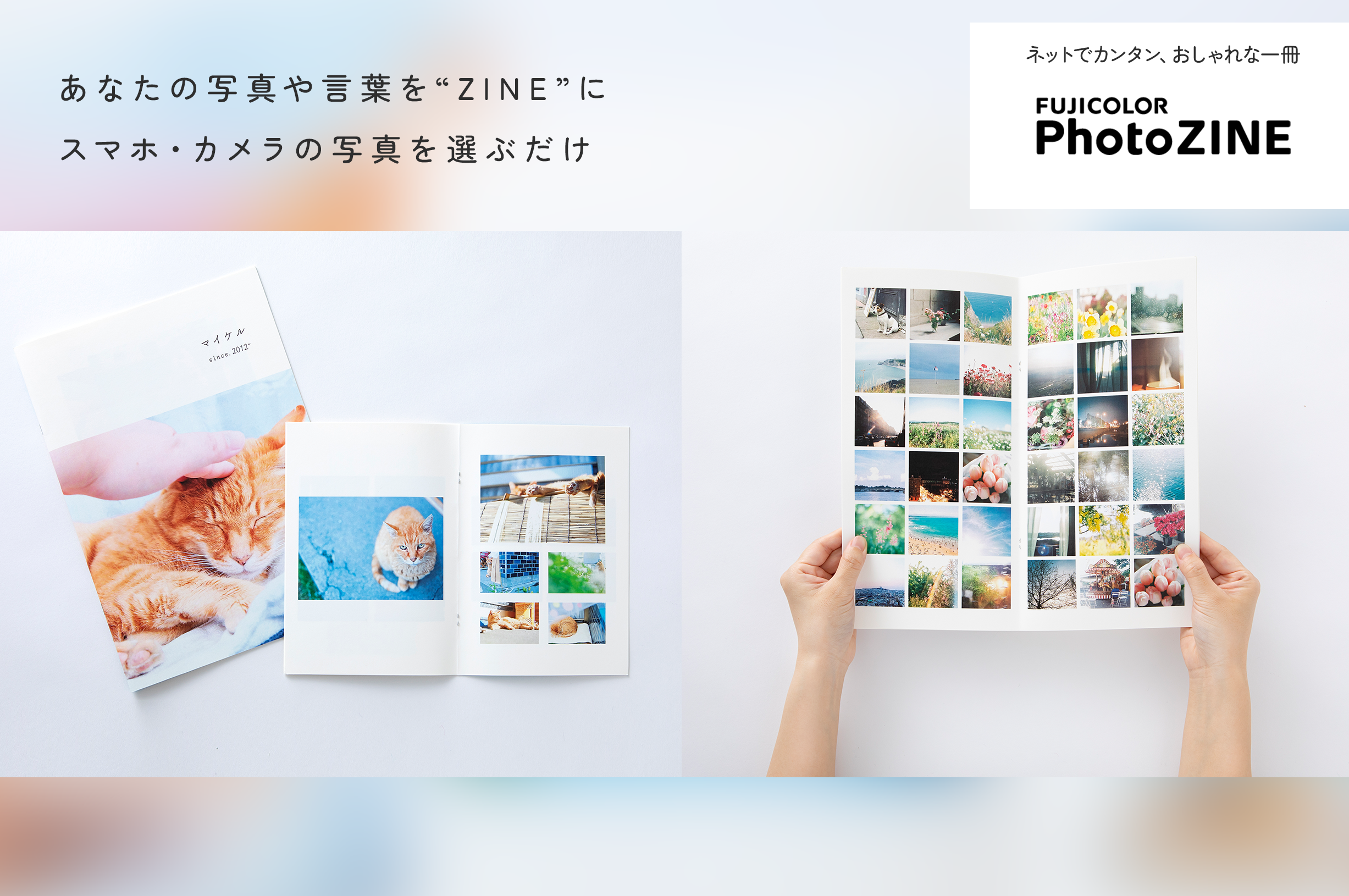 FUJICOLOR PhotoZINE あなたの写真や言葉を“ZINE”に スマホ・カメラの写真を選ぶだけ